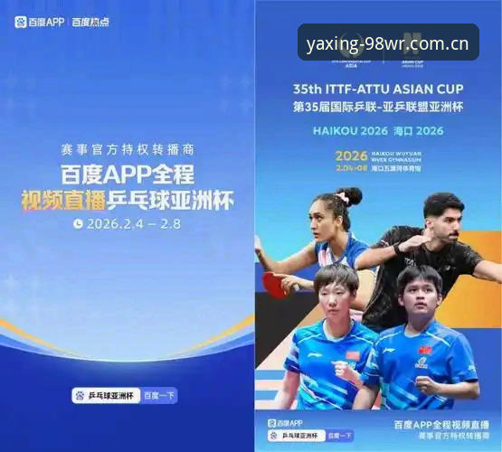 亚星体育平台深度评测：灵感站入口如何改变赛事观战体验？